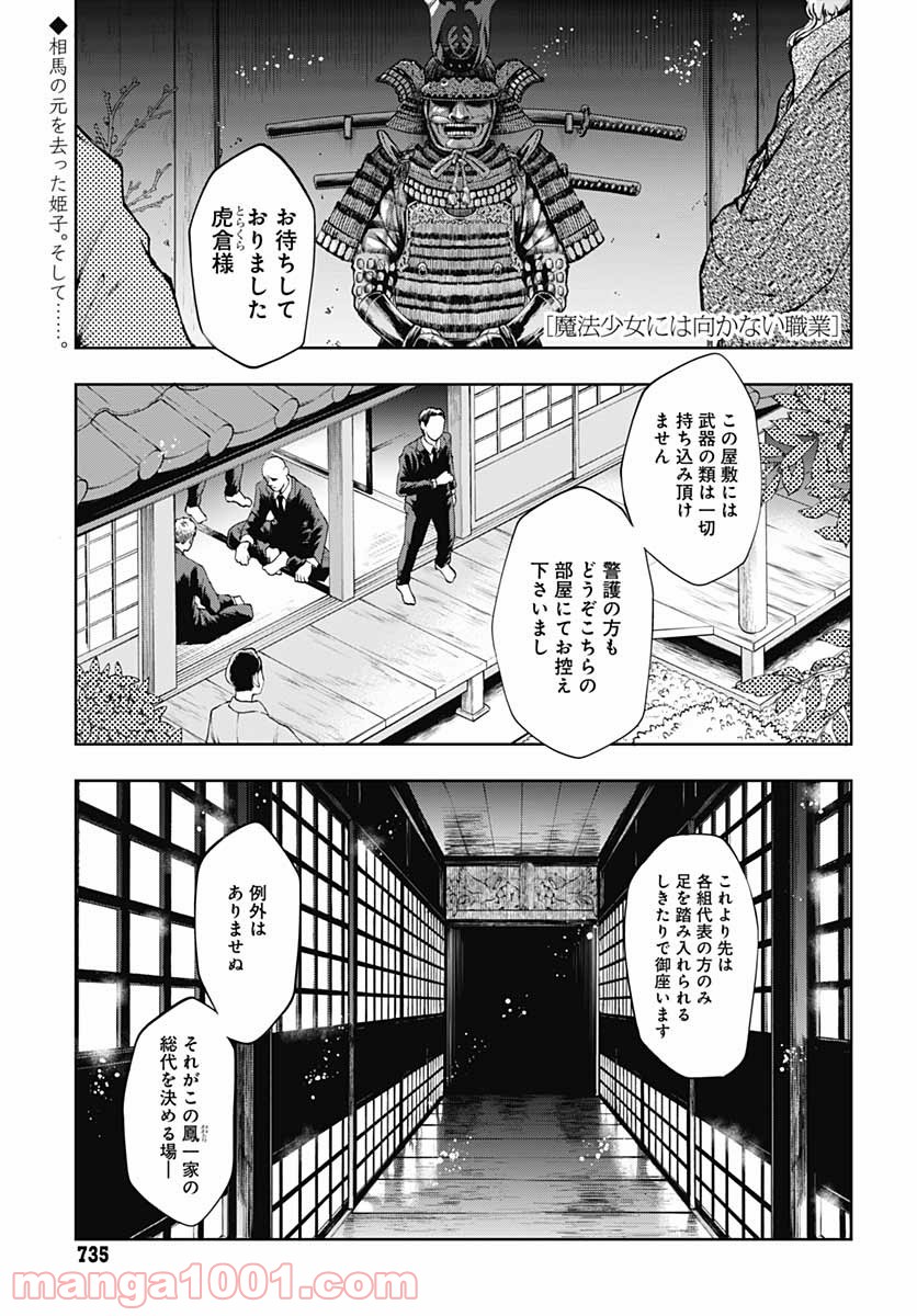 魔法少女には向かない職業 - 第17話 - Page 1