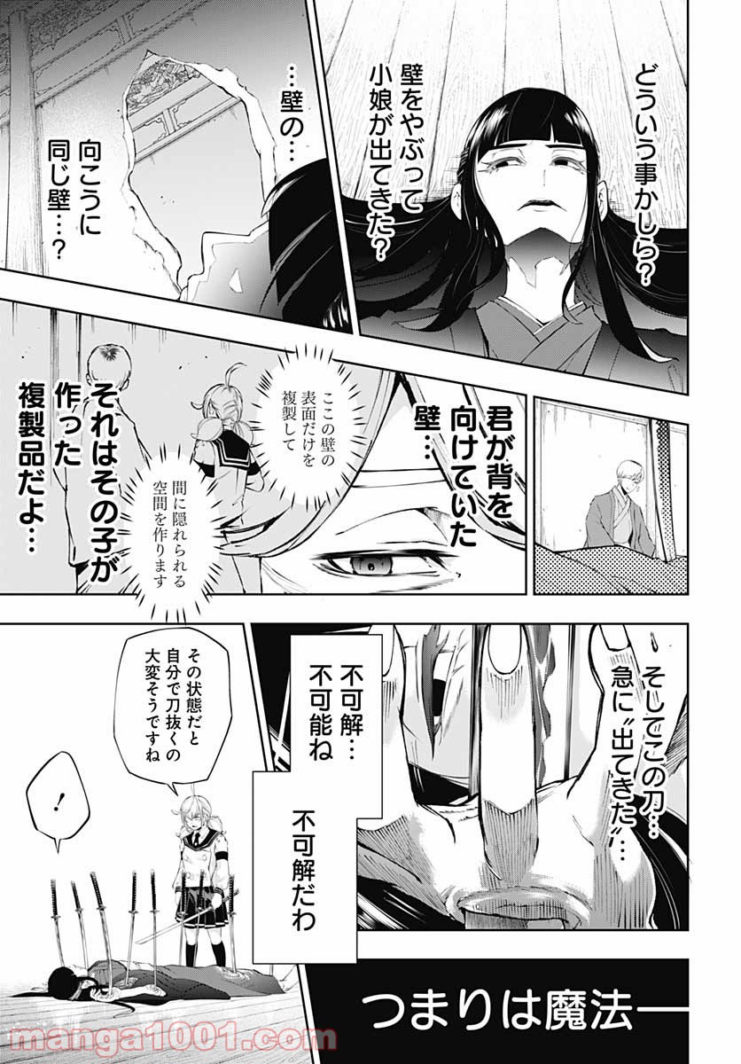 魔法少女には向かない職業 - 第17話 - Page 19