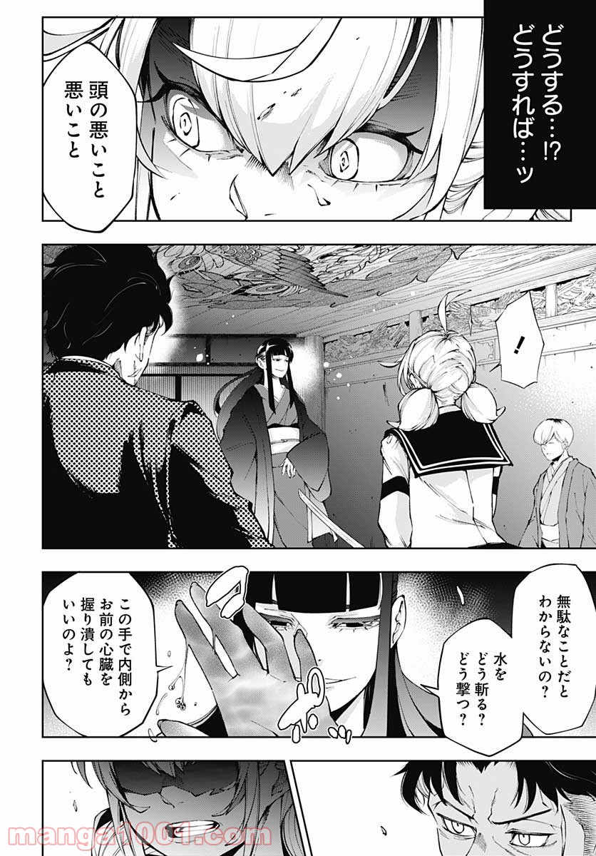 魔法少女には向かない職業 - 第18話 - Page 6