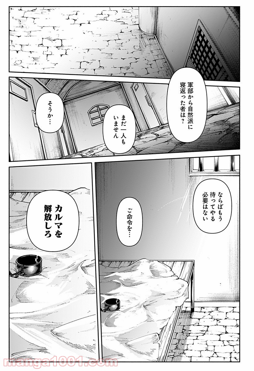 ニューワールドオーダー - 第14話 - Page 23