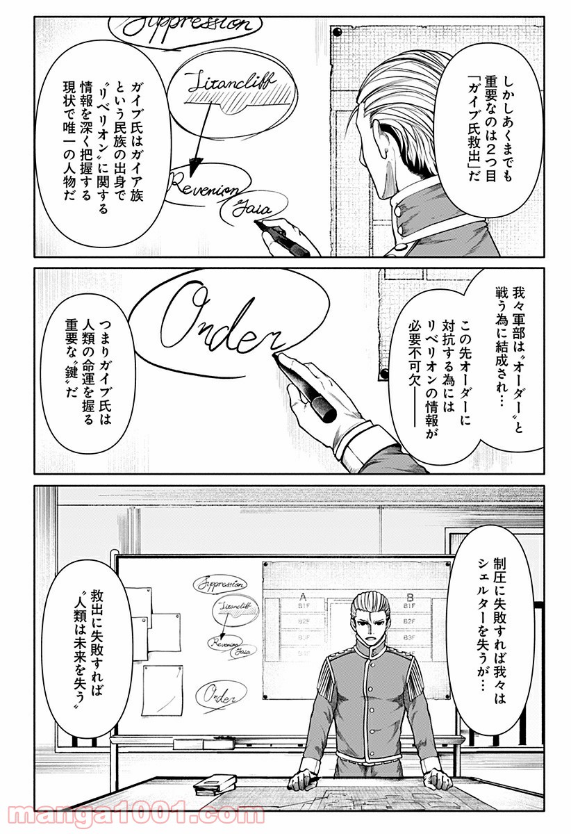 ニューワールドオーダー - 第15話 - Page 14