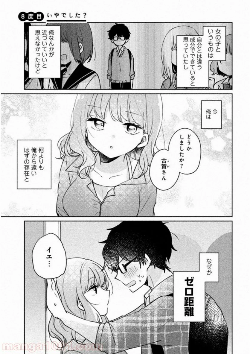 目黒さんは初めてじゃない - 第8話 - Page 1