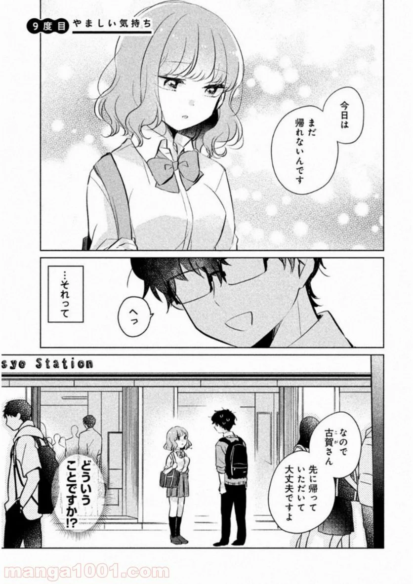 目黒さんは初めてじゃない - 第9話 - Page 1