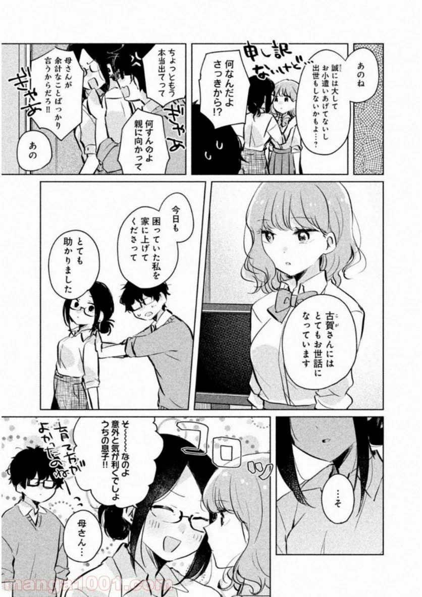 目黒さんは初めてじゃない - 第9話 - Page 11