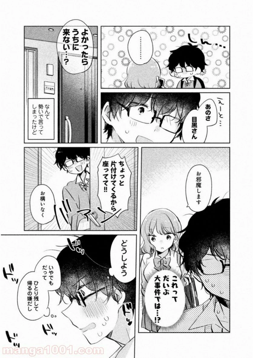 目黒さんは初めてじゃない - 第9話 - Page 3