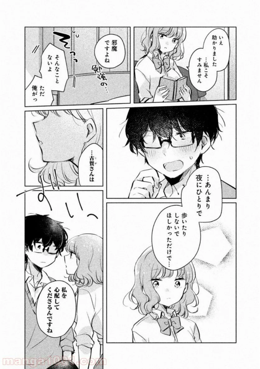 目黒さんは初めてじゃない - 第9話 - Page 7