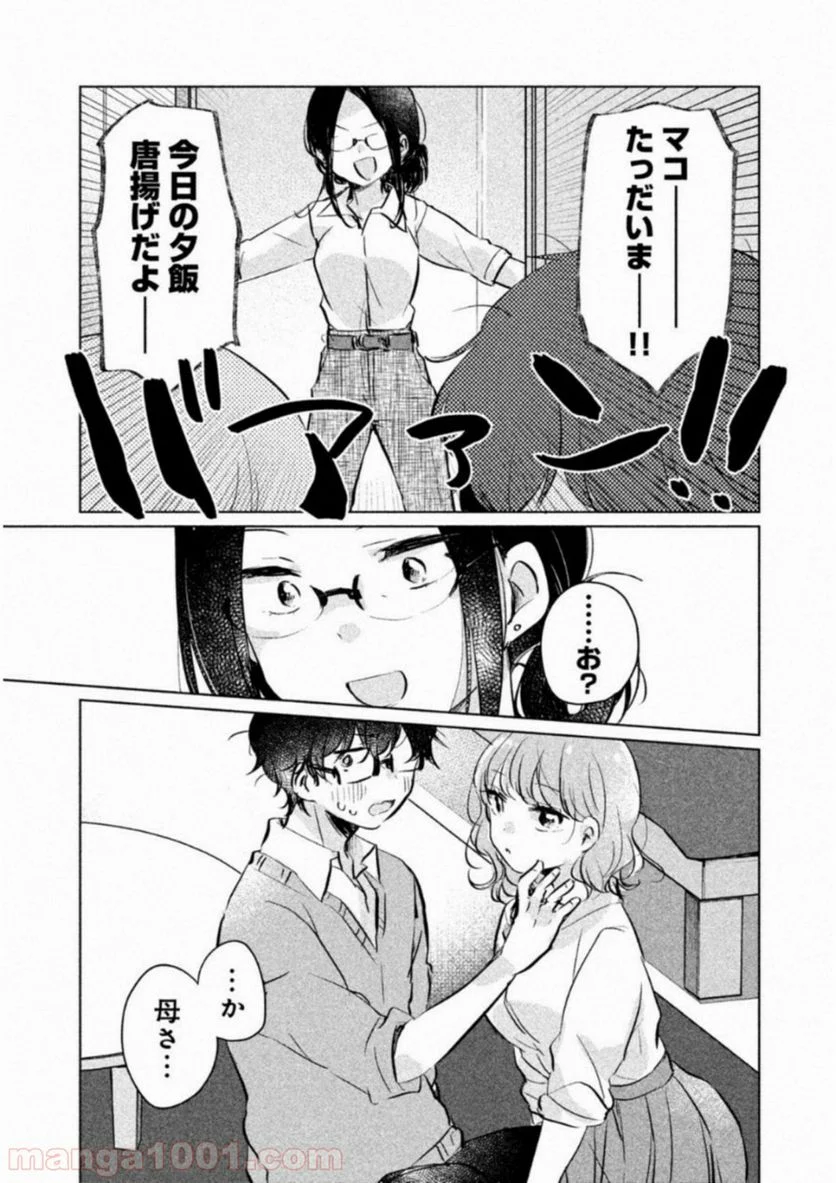 目黒さんは初めてじゃない - 第9話 - Page 9