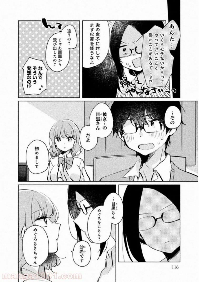 目黒さんは初めてじゃない - 第9話 - Page 10