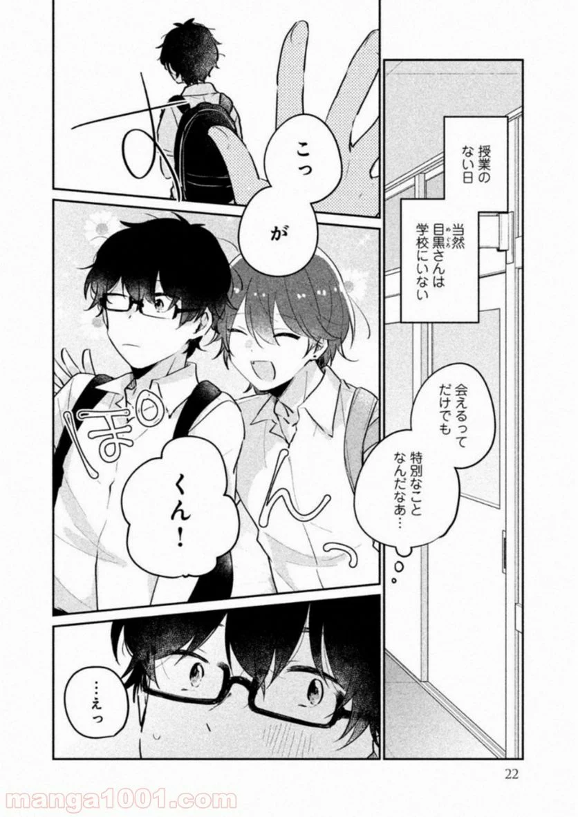 目黒さんは初めてじゃない - 第12話 - Page 4