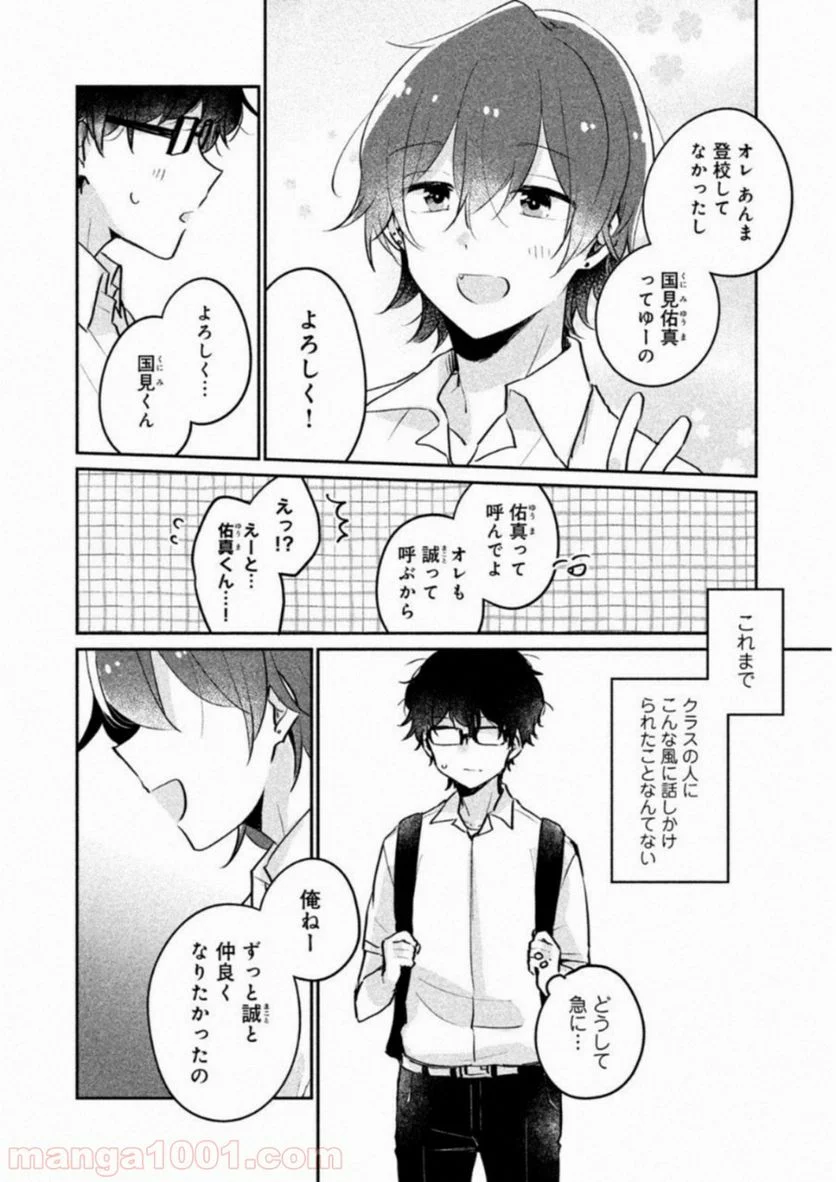 目黒さんは初めてじゃない - 第12話 - Page 6