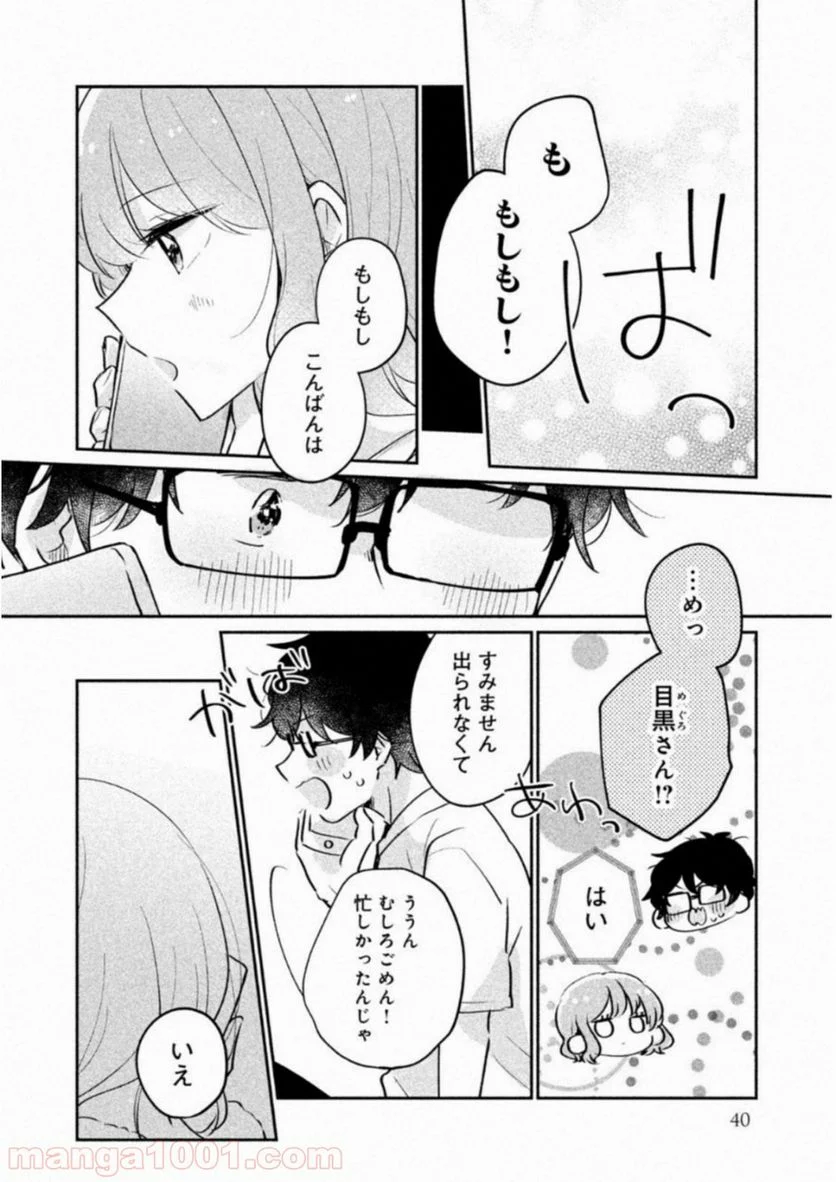 目黒さんは初めてじゃない - 第13話 - Page 6