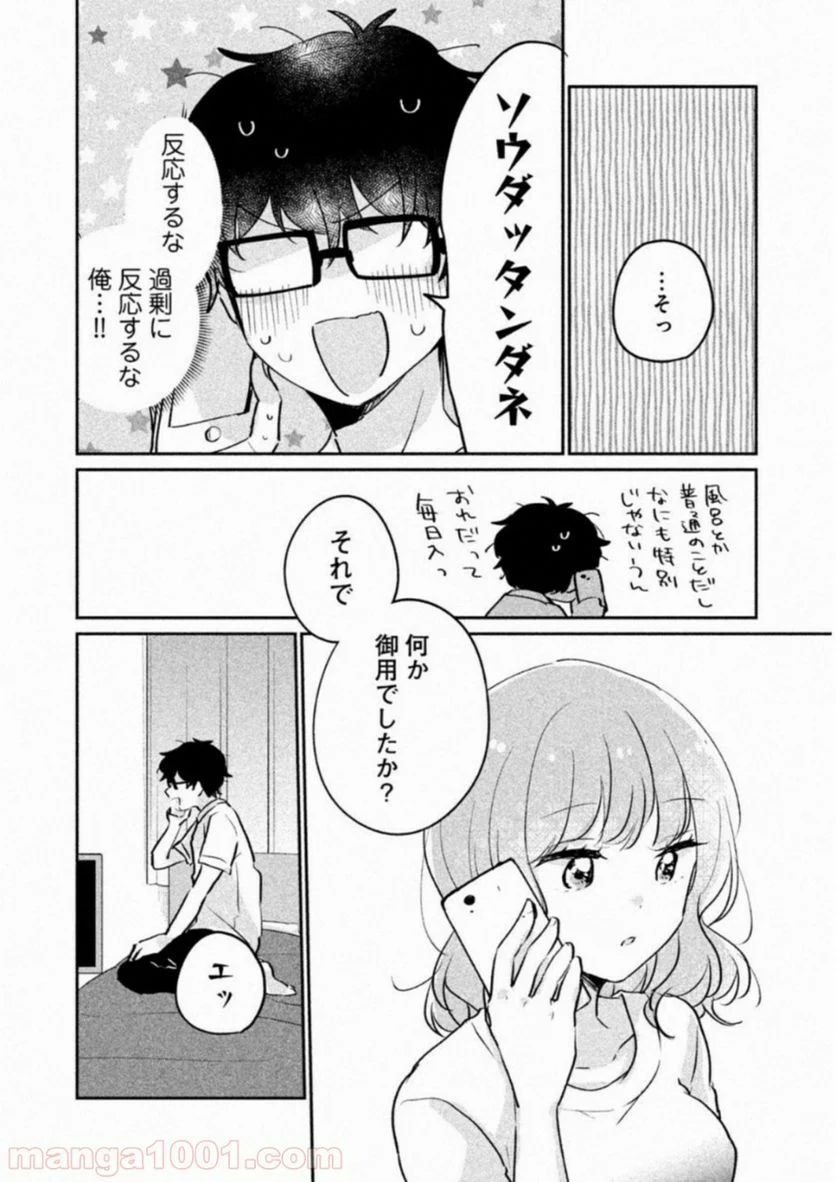 目黒さんは初めてじゃない - 第13話 - Page 8