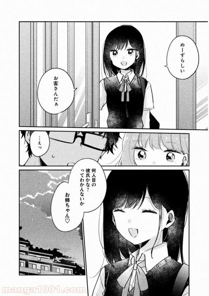 目黒さんは初めてじゃない - 第14話 - Page 14