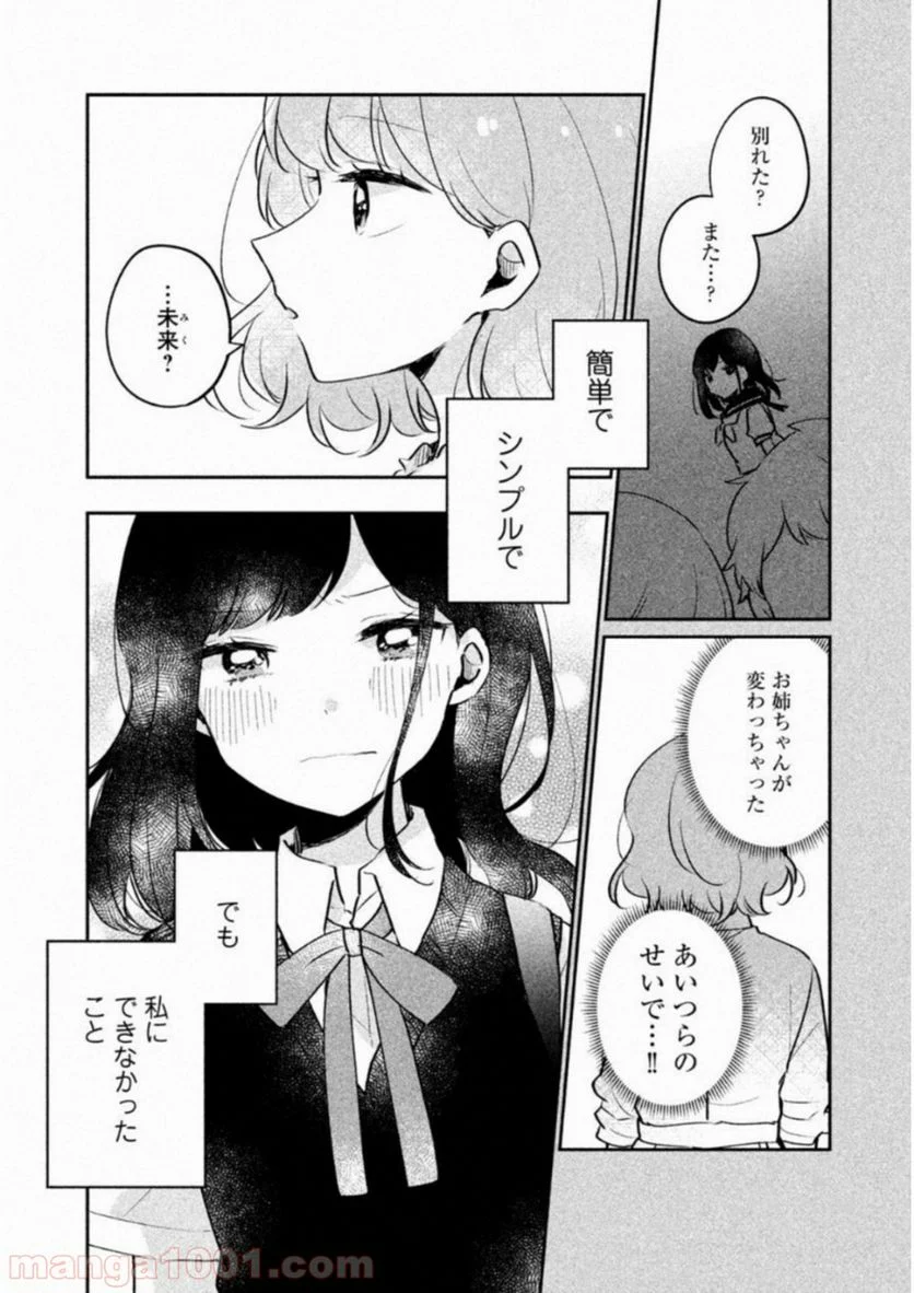 目黒さんは初めてじゃない - 第16話 - Page 11