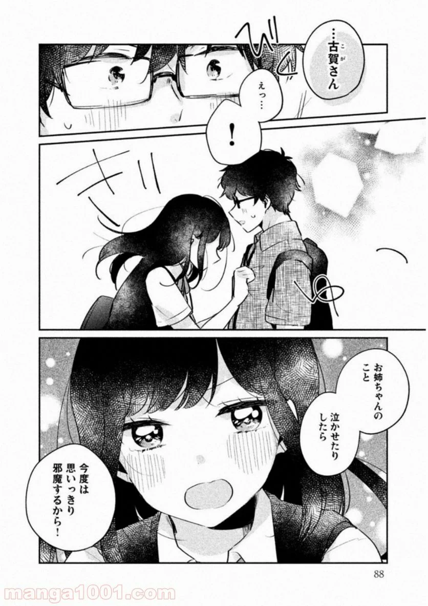 目黒さんは初めてじゃない - 第16話 - Page 12