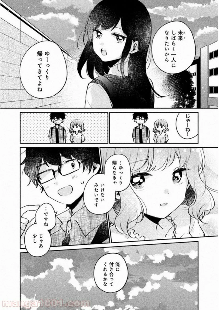 目黒さんは初めてじゃない - 第16話 - Page 14