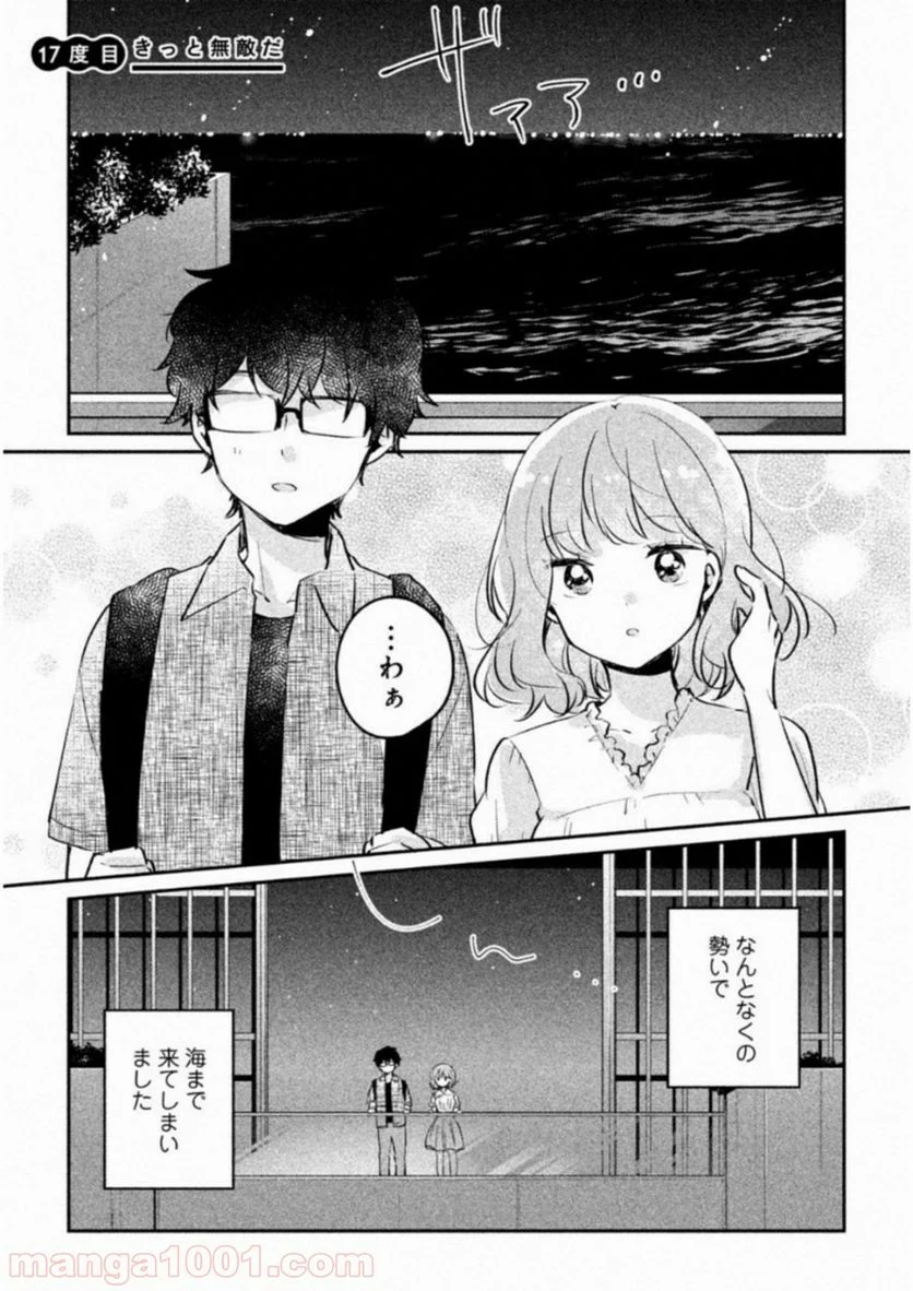 目黒さんは初めてじゃない - 第17話 - Page 1