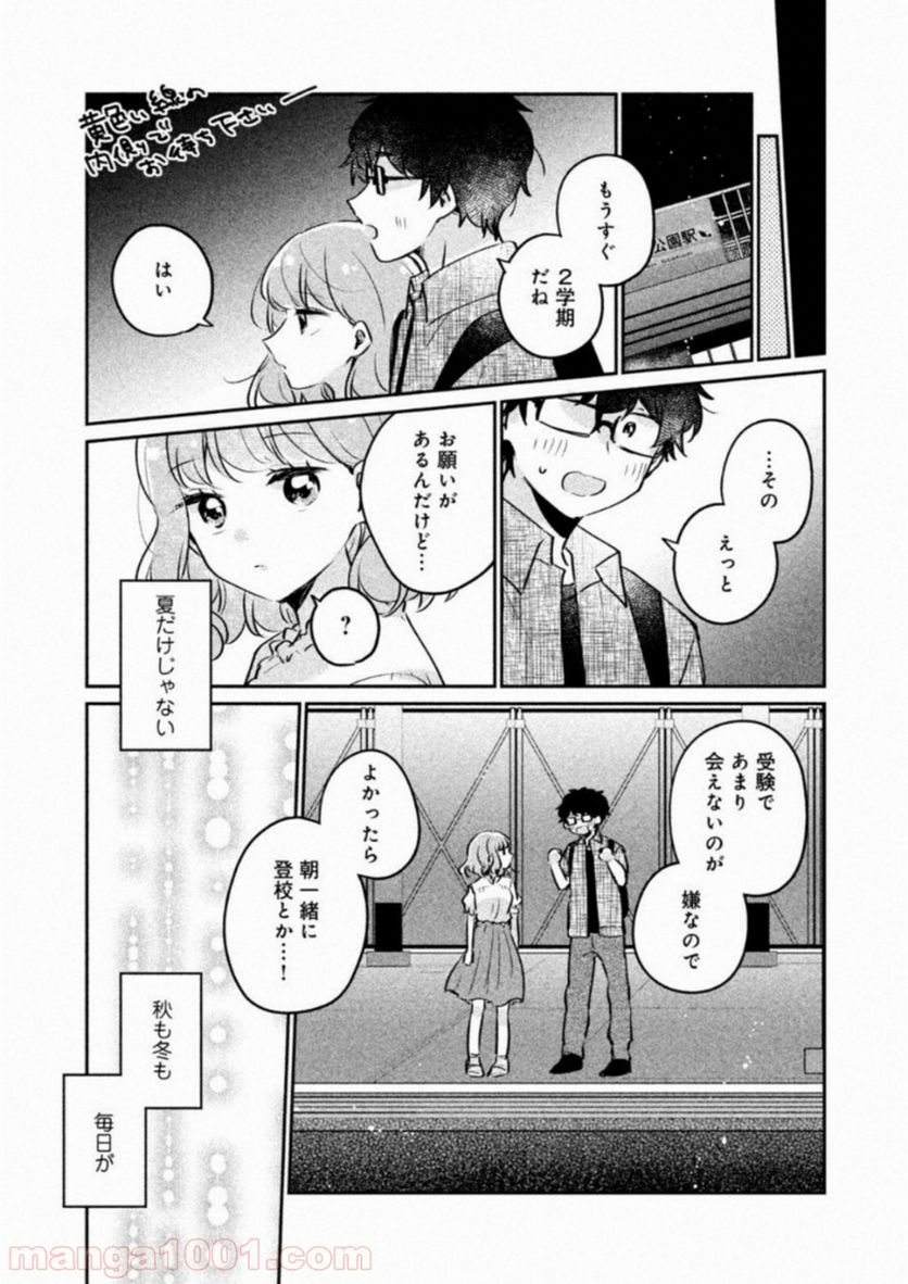 目黒さんは初めてじゃない - 第17話 - Page 13