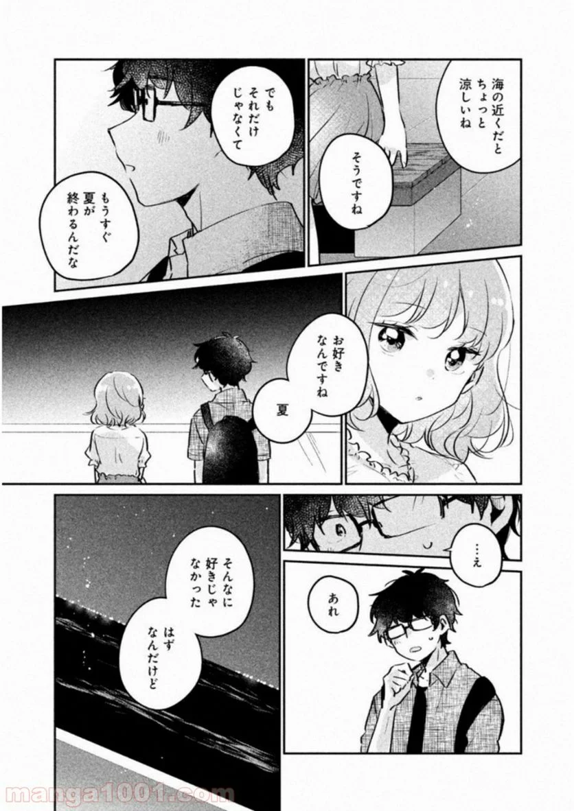 目黒さんは初めてじゃない - 第17話 - Page 3