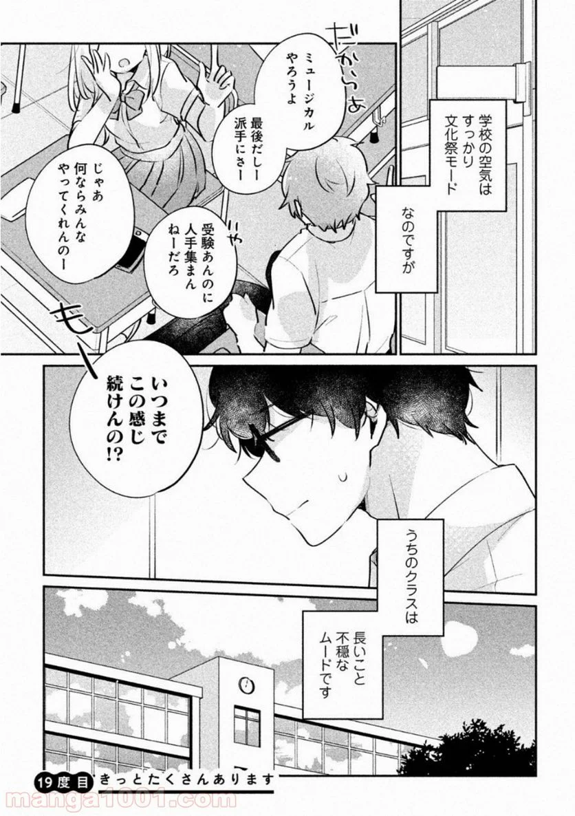 目黒さんは初めてじゃない - 第19話 - Page 1