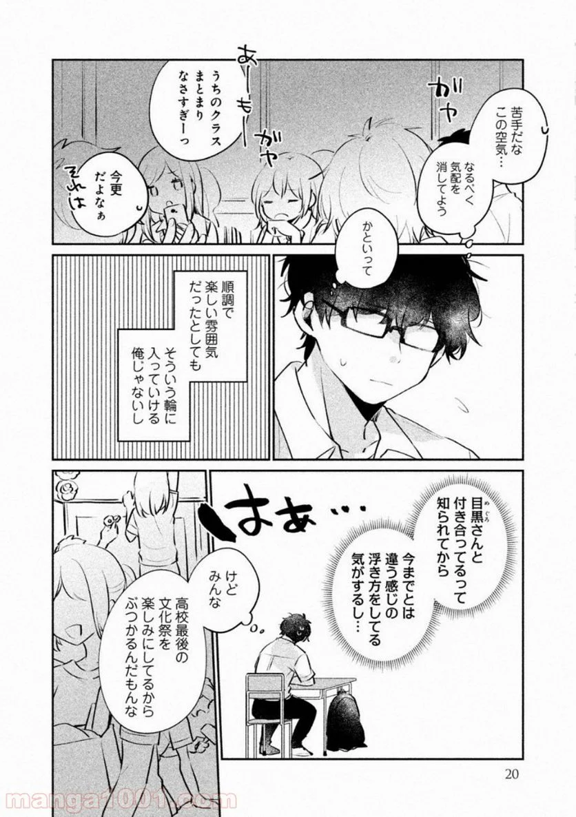 目黒さんは初めてじゃない - 第19話 - Page 2