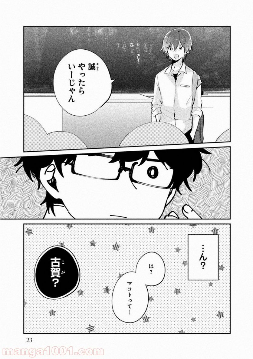 目黒さんは初めてじゃない - 第19話 - Page 5