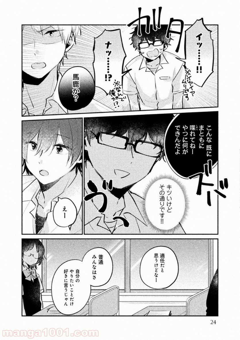 目黒さんは初めてじゃない - 第19話 - Page 6