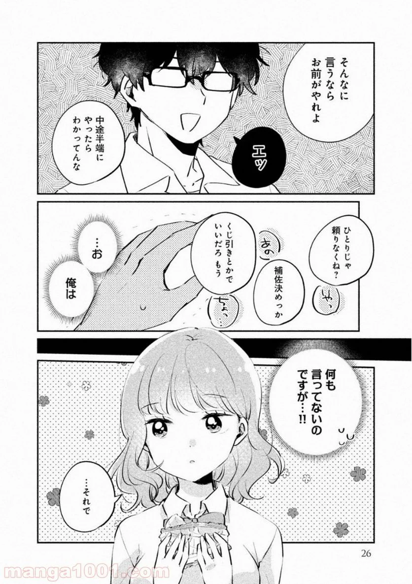 目黒さんは初めてじゃない - 第19話 - Page 8