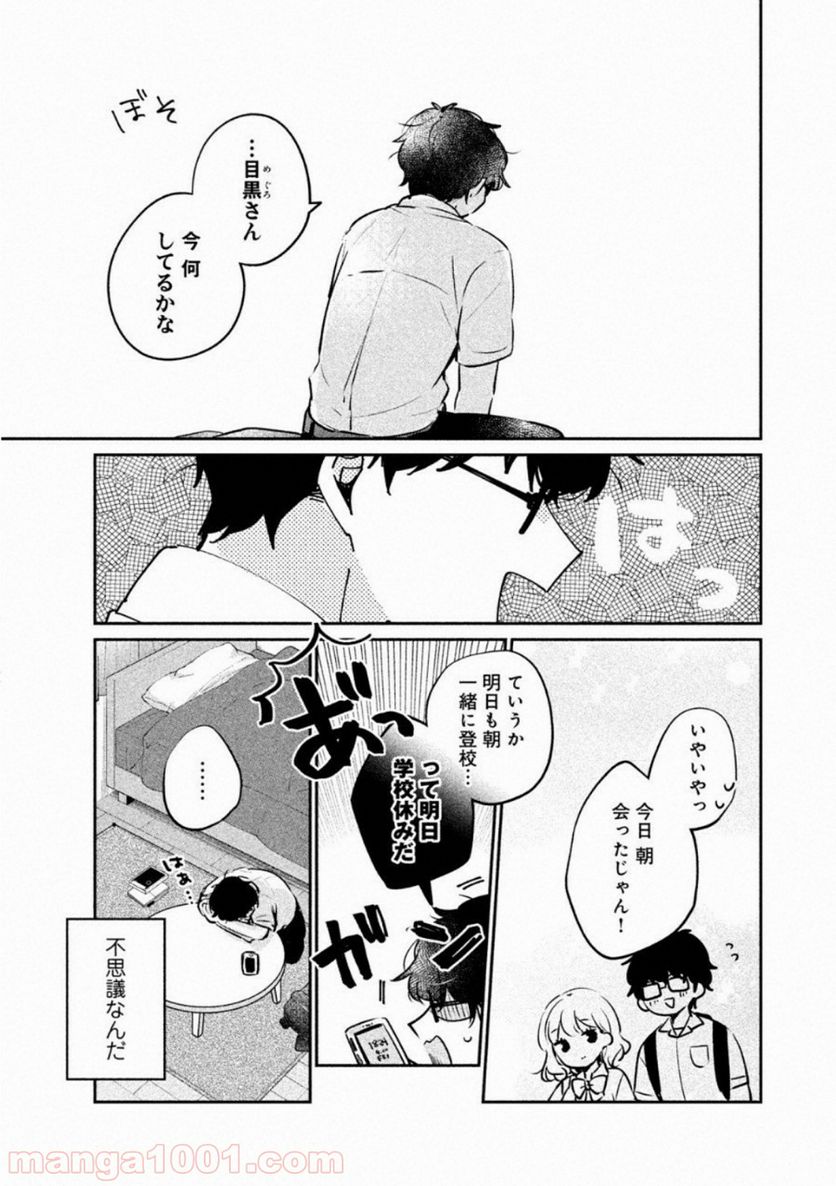 目黒さんは初めてじゃない - 第20話 - Page 11