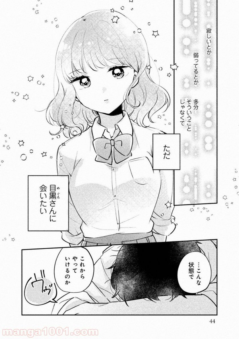 目黒さんは初めてじゃない - 第20話 - Page 12