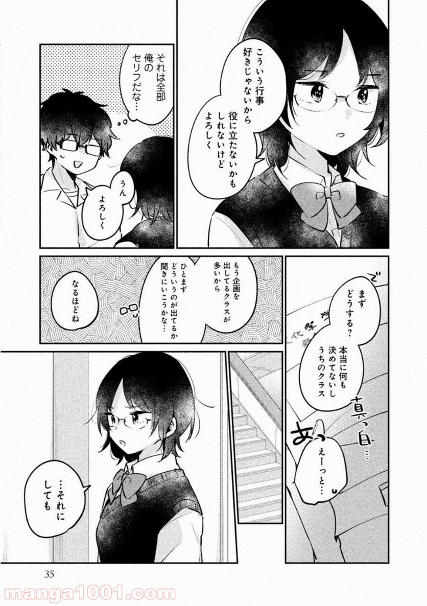 目黒さんは初めてじゃない - 第20話 - Page 3