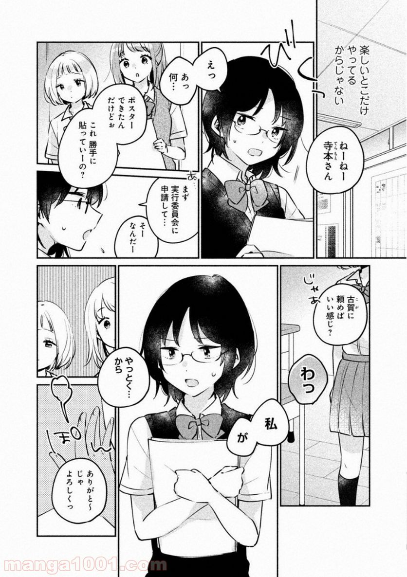 目黒さんは初めてじゃない - 第21話 - Page 2