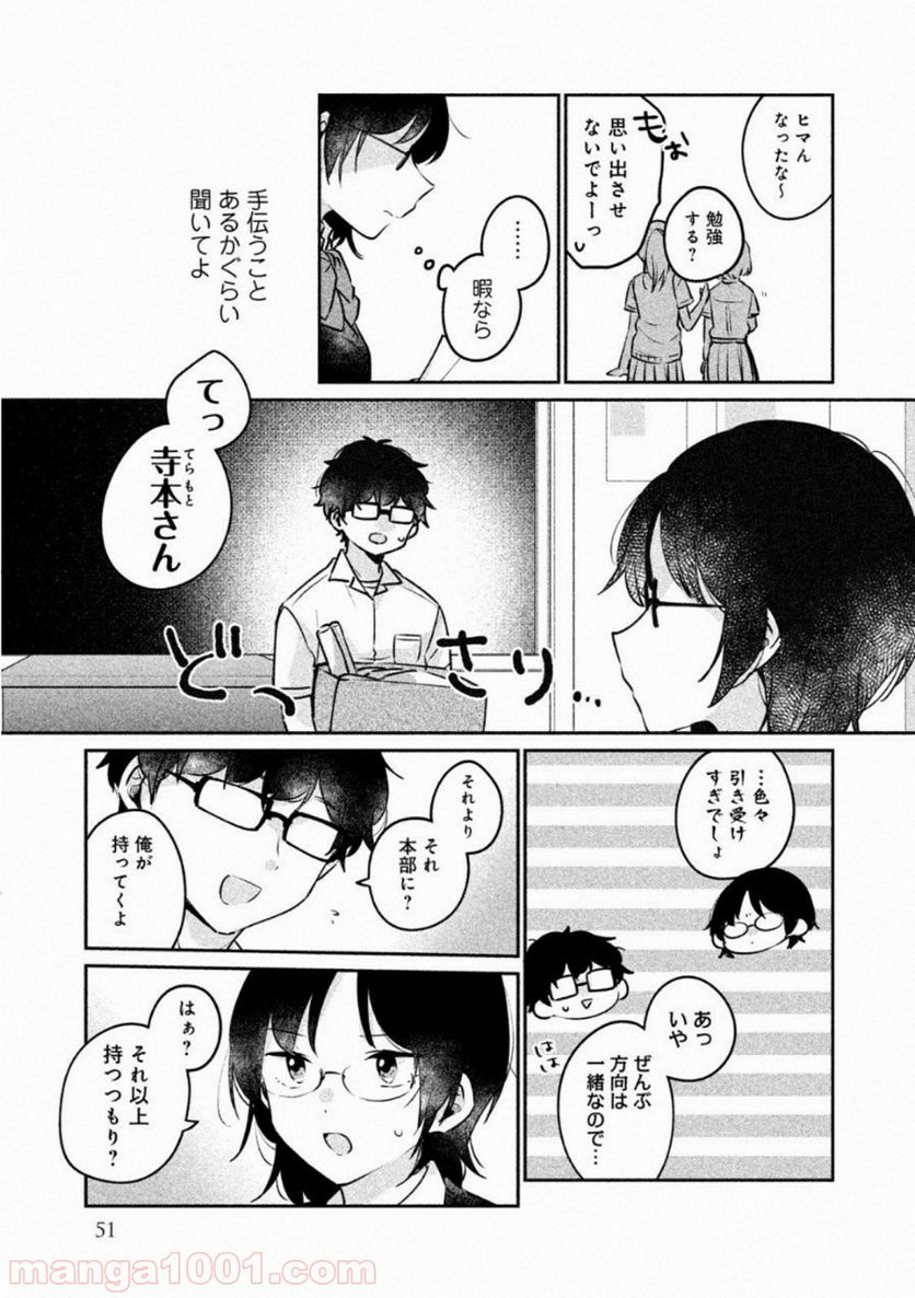 目黒さんは初めてじゃない - 第21話 - Page 3