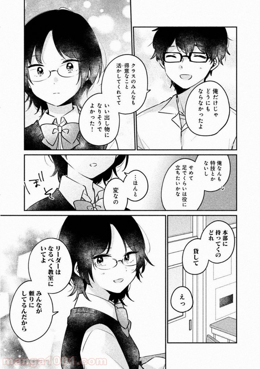 目黒さんは初めてじゃない - 第21話 - Page 5