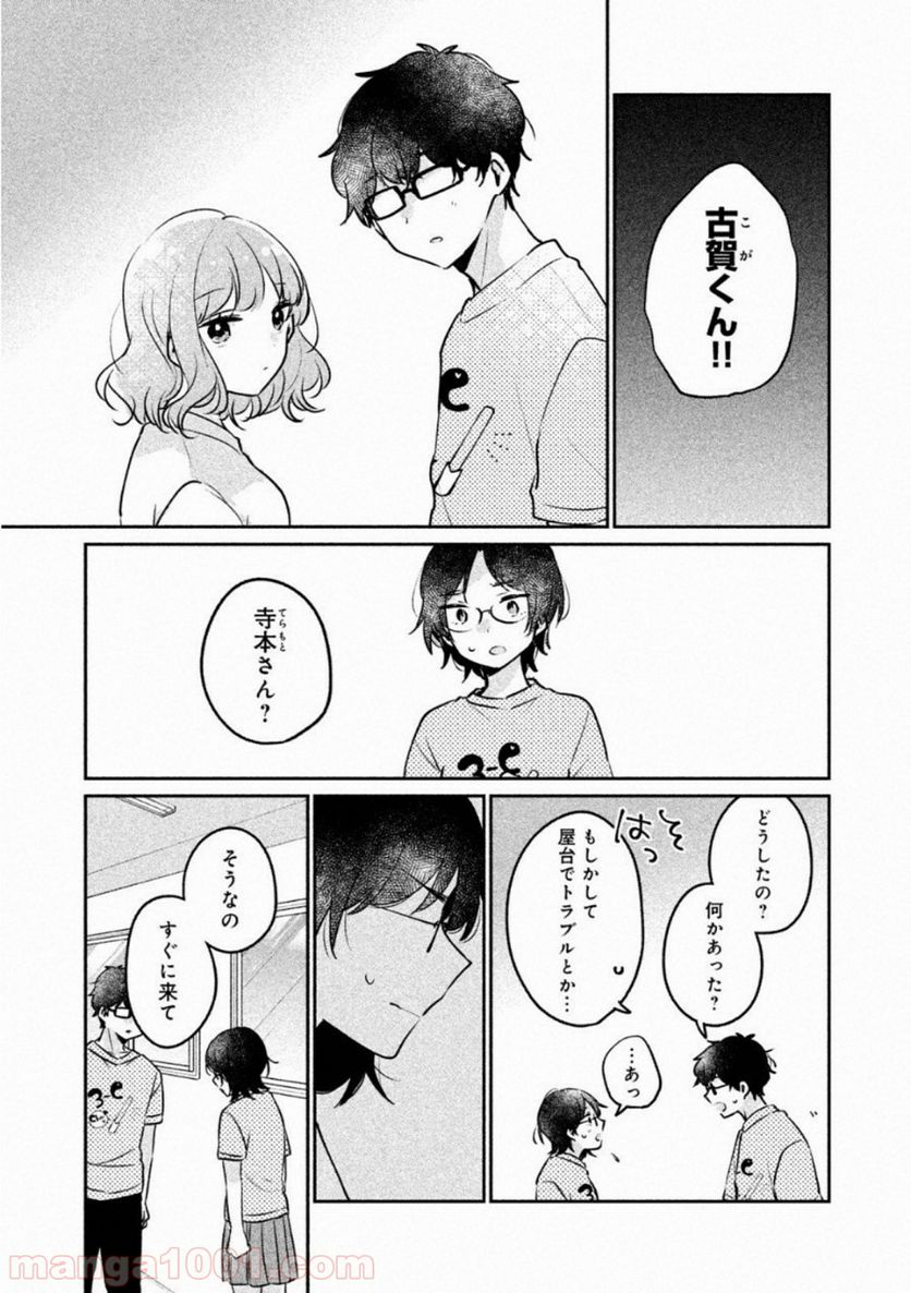 目黒さんは初めてじゃない - 第22話 - Page 11