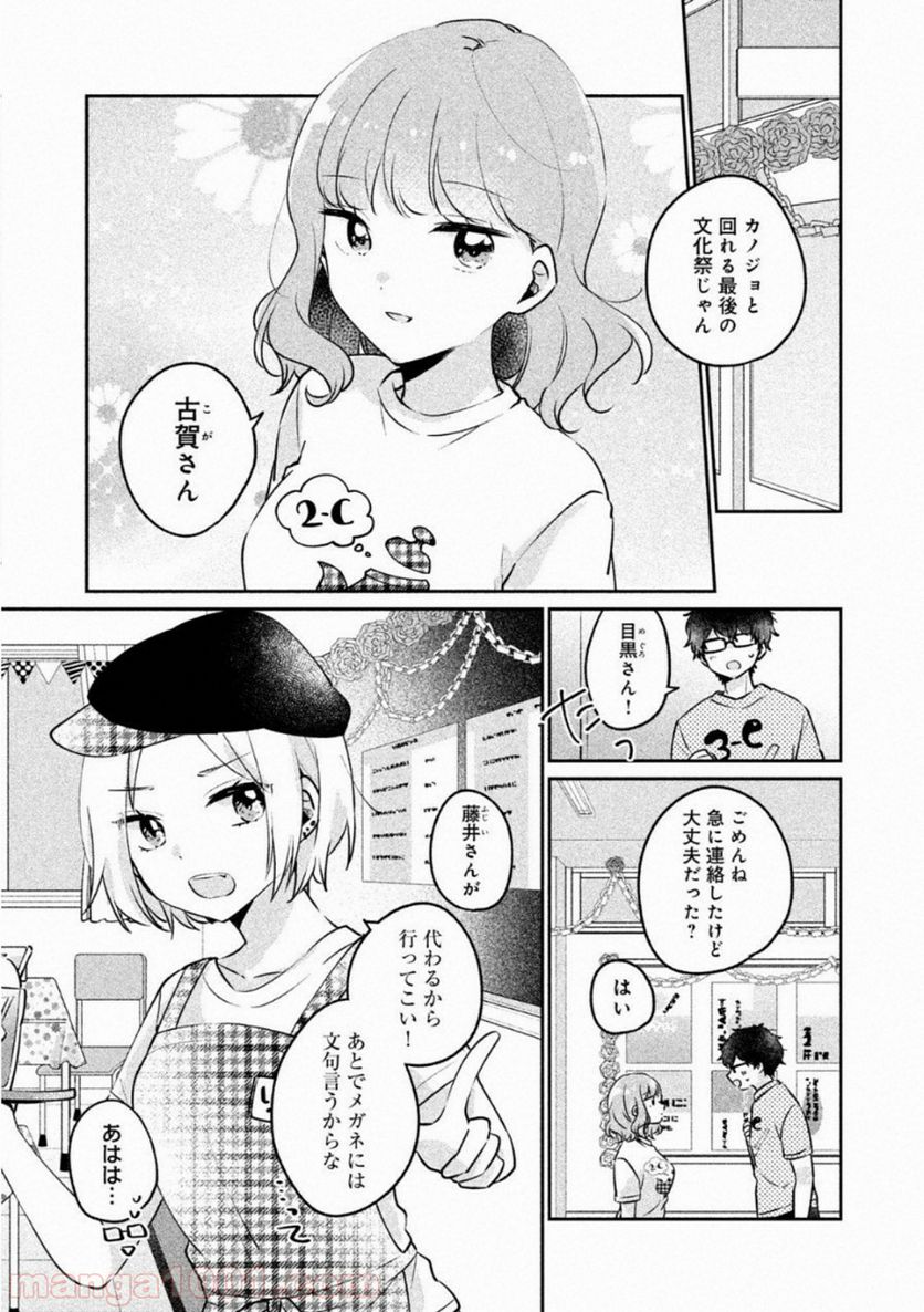 目黒さんは初めてじゃない - 第22話 - Page 3