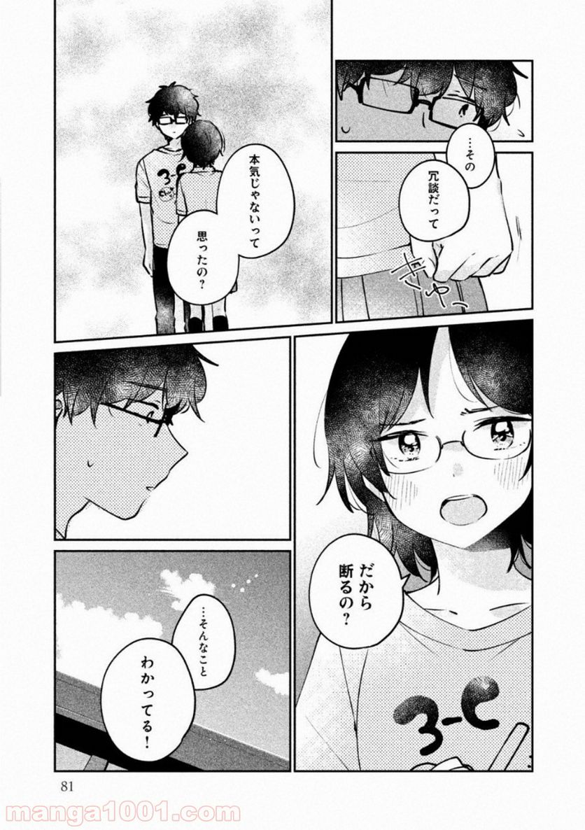 目黒さんは初めてじゃない - 第23話 - Page 3