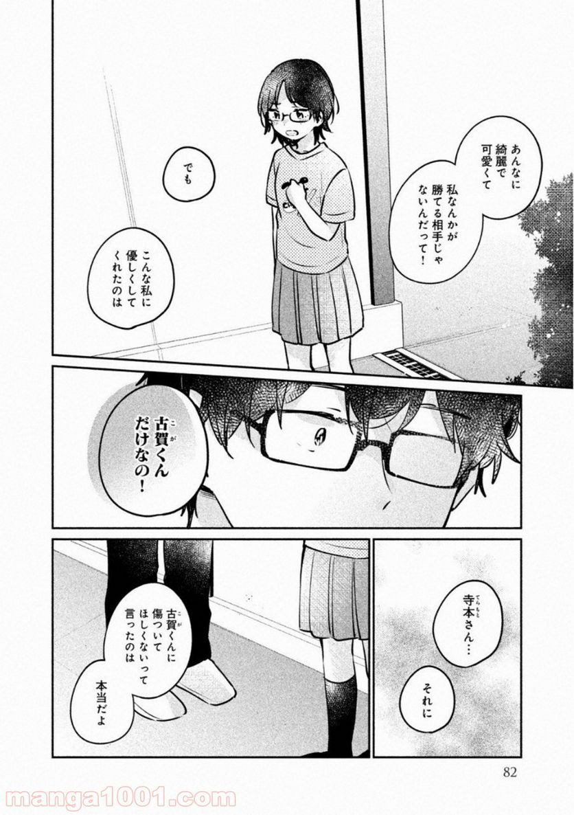 目黒さんは初めてじゃない - 第23話 - Page 4