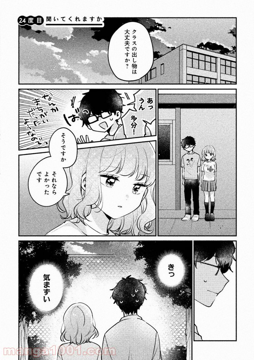 目黒さんは初めてじゃない - 第24話 - Page 1