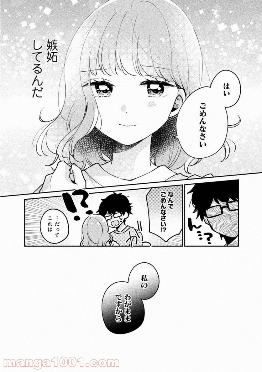 目黒さんは初めてじゃない - 第24話 - Page 9