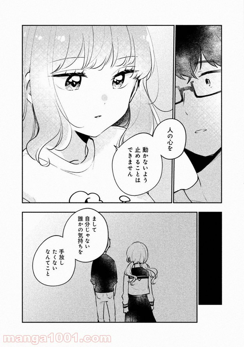 目黒さんは初めてじゃない - 第24話 - Page 10