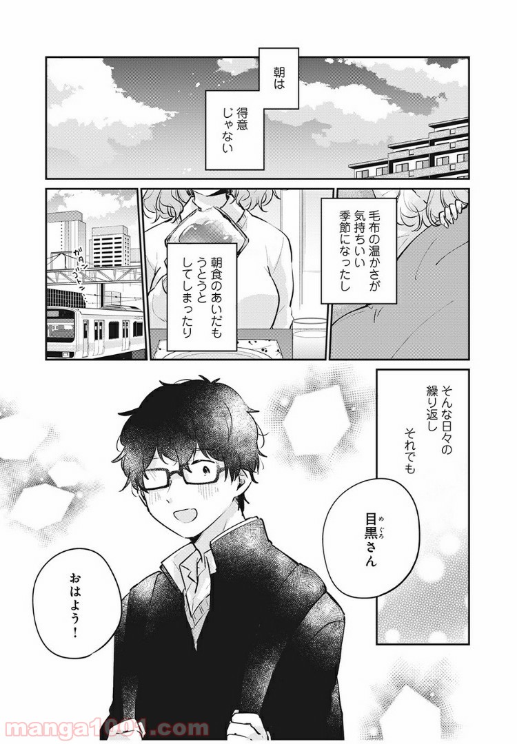 目黒さんは初めてじゃない - 第25話 - Page 1