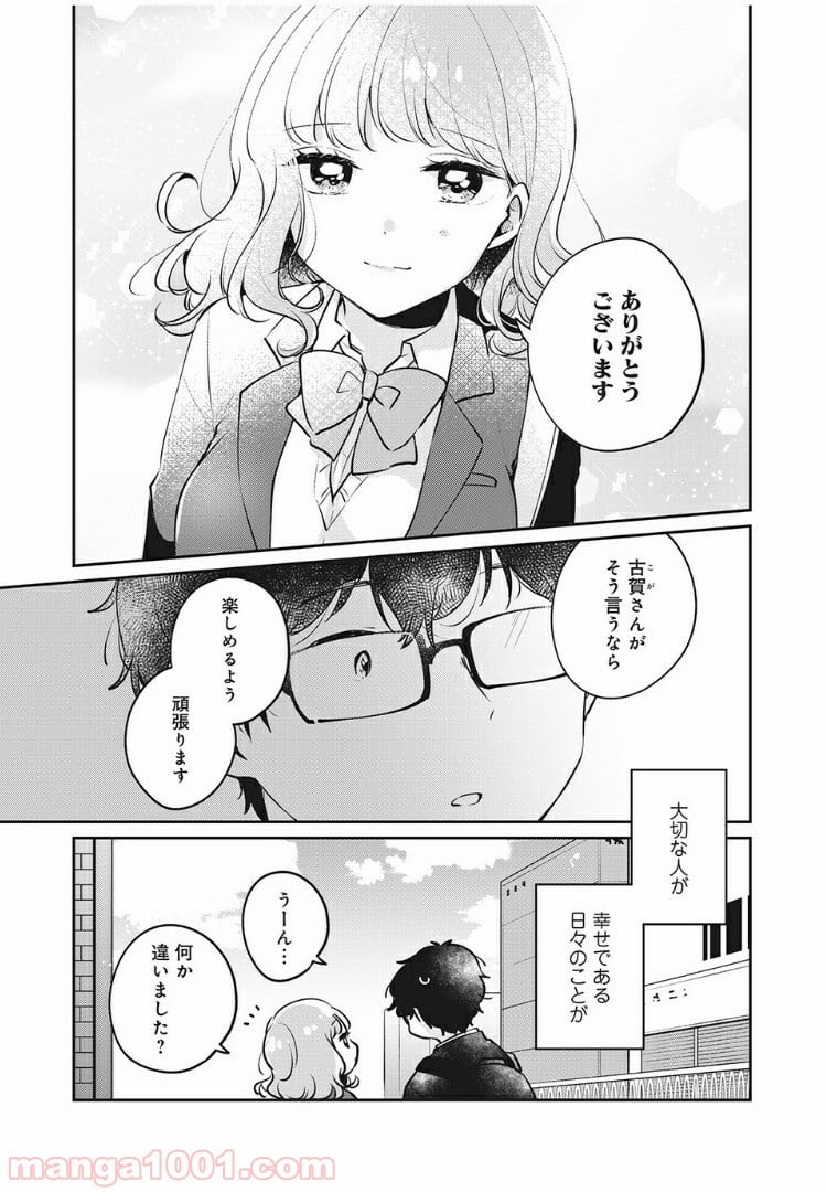 目黒さんは初めてじゃない - 第25話 - Page 13