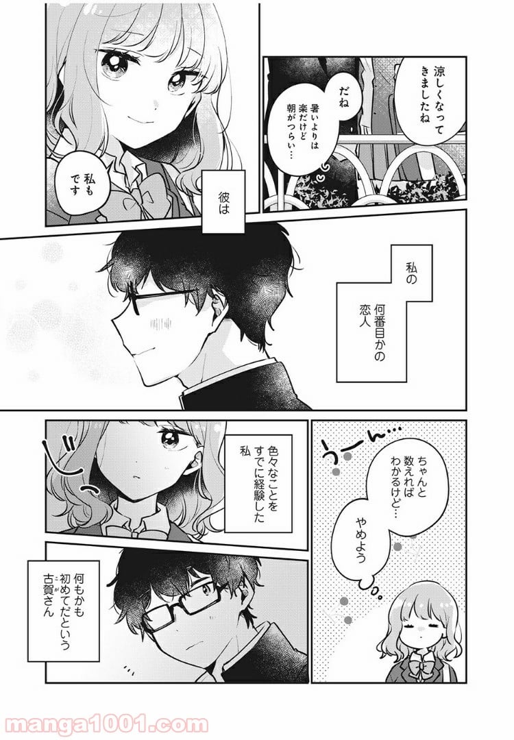 目黒さんは初めてじゃない - 第25話 - Page 3