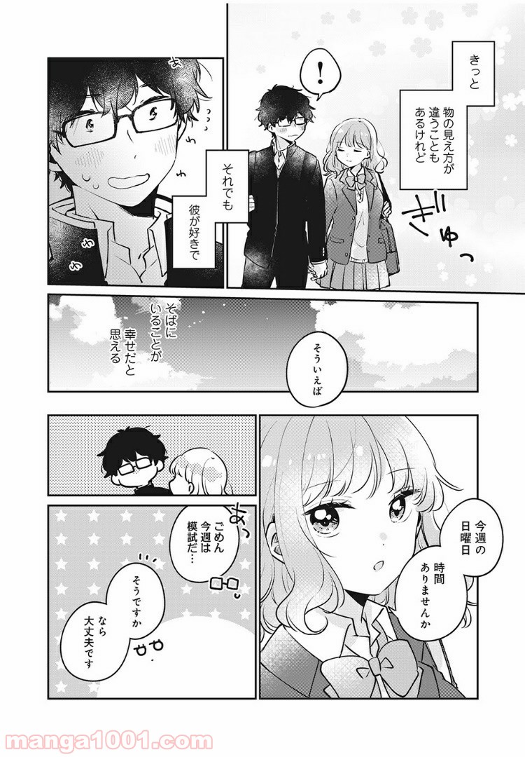 目黒さんは初めてじゃない - 第25話 - Page 4