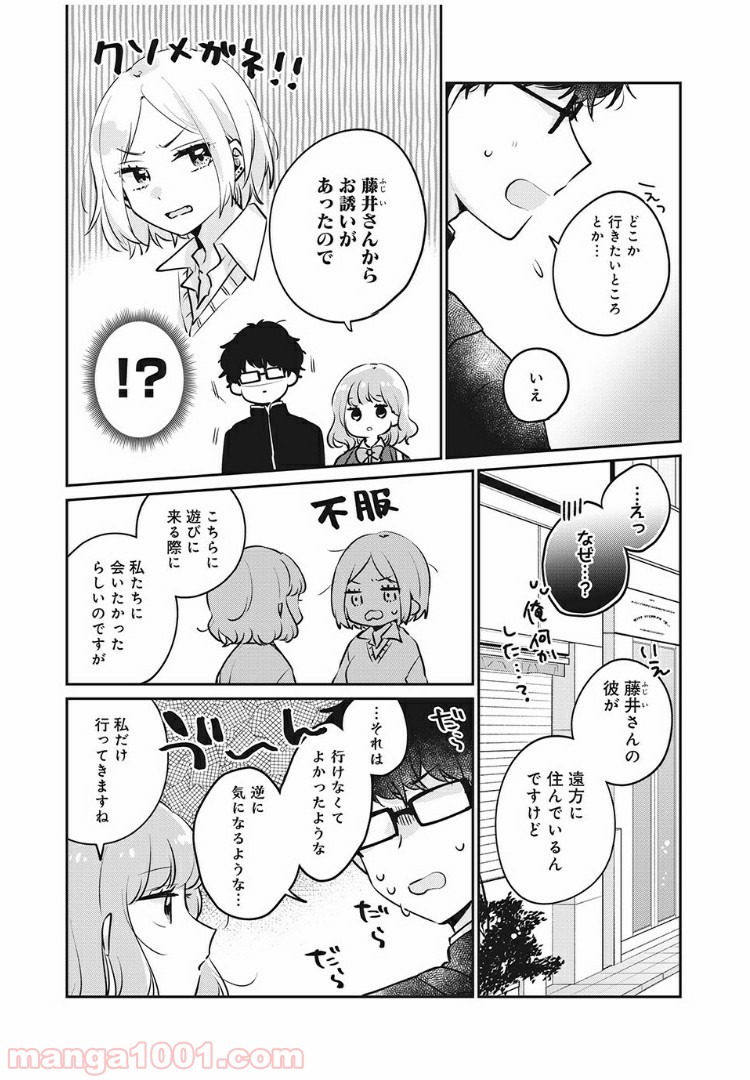 目黒さんは初めてじゃない - 第25話 - Page 5