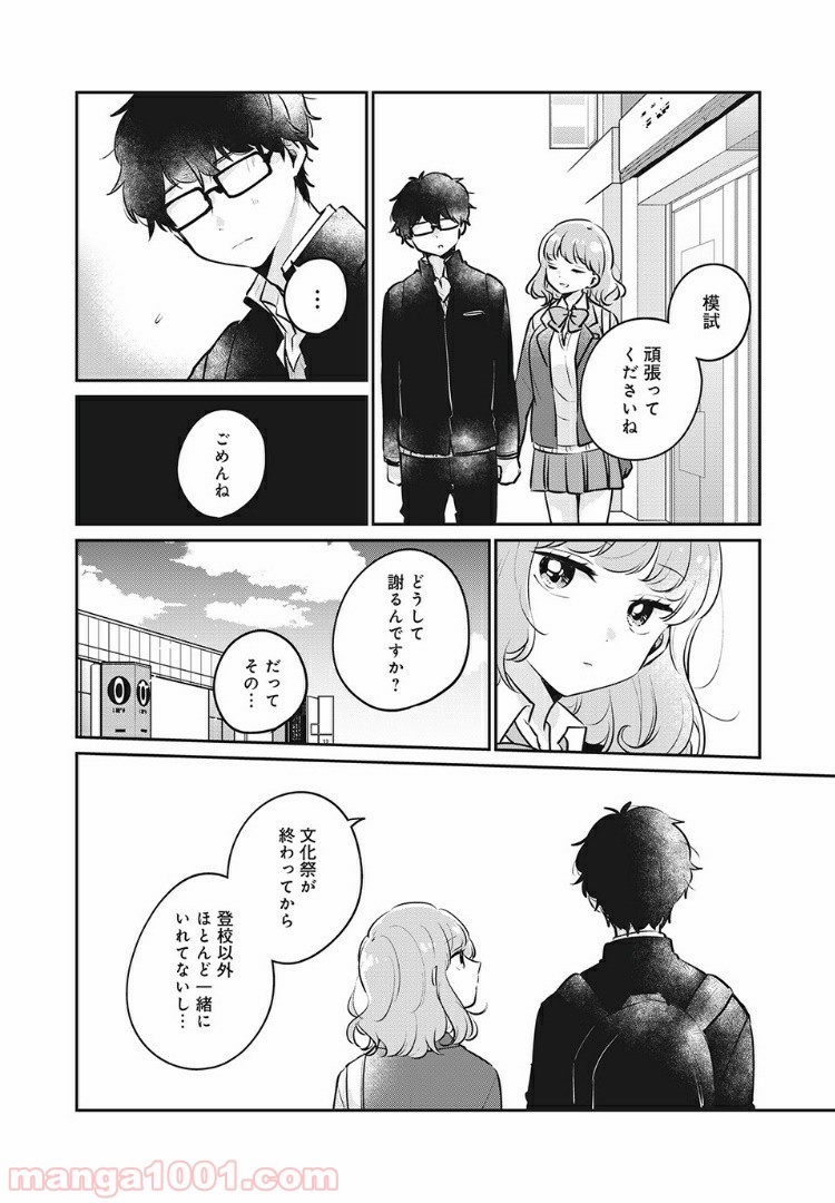 目黒さんは初めてじゃない - 第25話 - Page 6