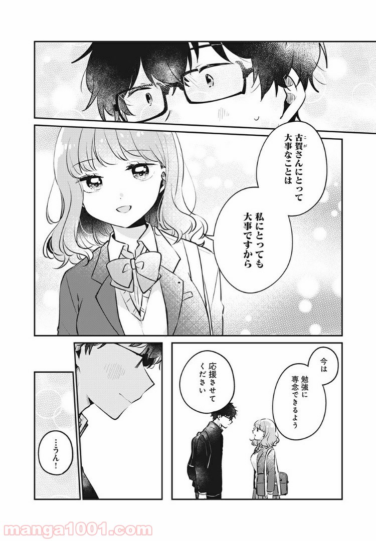 目黒さんは初めてじゃない - 第25話 - Page 8