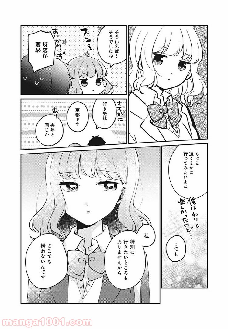 目黒さんは初めてじゃない - 第25話 - Page 10