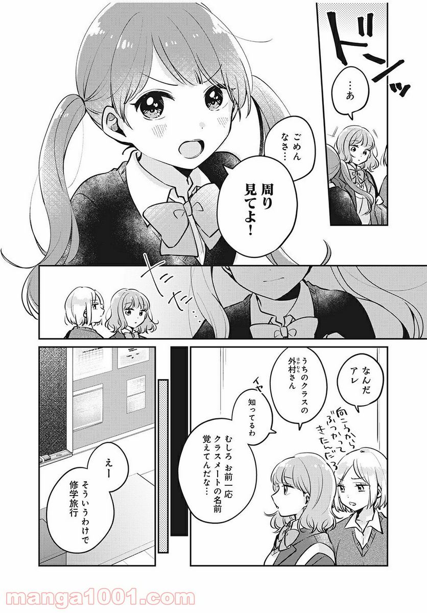 目黒さんは初めてじゃない - 第27話 - Page 2